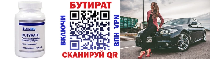 БУТИРАТ Butirat ссылка на мегу онион Уяр